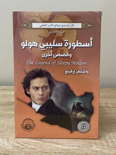 ‏أسطورة سليبي هولو ‏واشنطن ارفينج عربي - انجليزي (...