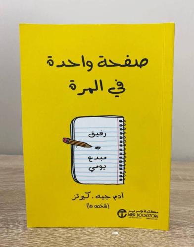 ‏صفحة واحدة في المرة