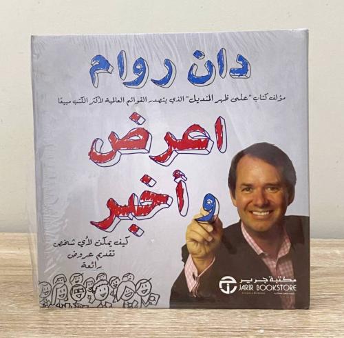 اعرض و أخبر : كيف يمكن لأي شخص تقديم عروض رائعة دا...