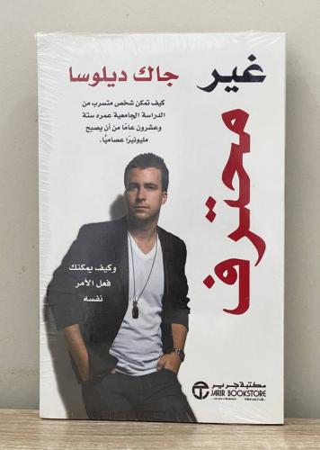 ‏غير محترف جاك ديلوسا [جديد بالكيس]