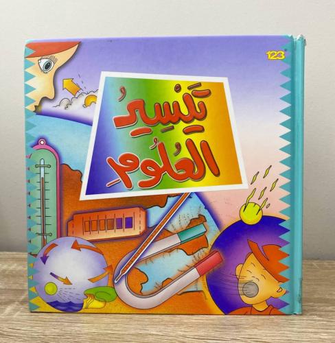 تيسير العلوم الصفحات: 52 صفحة