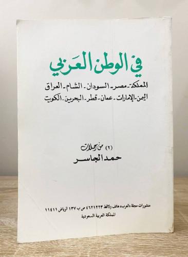 ‏في الوطن العربي ‏المملكة -مصر -السودان- الشام -ال...