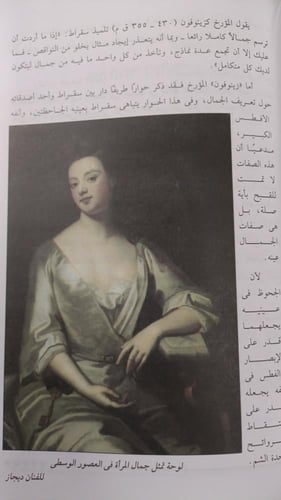 ‏مشاهد الحب في الفن العالمي د. عادل الالوسي ‏الطبع...