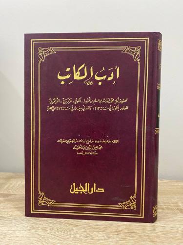 ‏ أدب الكاتب ‏أبي محمد ابن قتيبة الدينوري ‏الطبعة...