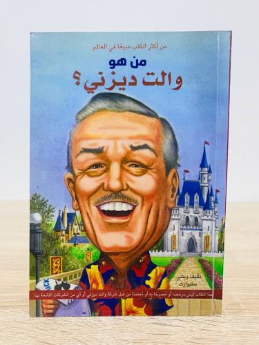 ‏من هو والت ديزني ؟ ‏تأليف ويتني ستيوارت ‏الطبعة ا...
