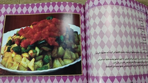 أطباق تركية بالمائدة السعودية أم عبدالملك الطبعة ا...