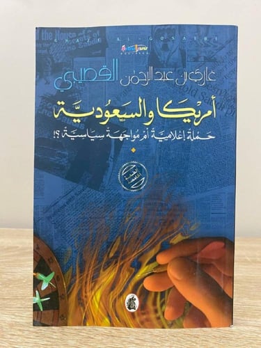 ‏أمريكا والسعودية حملة إعلامية أم مواجهة سياسية؟!!...