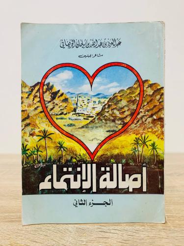 ‏أصالة الإنتماء ‏شاعر الجبلين عبد العزيز بن عبد ال...