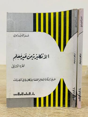 ‏الإنجليزية من غير معلم " طريقة مبتكرة لتعليم اللغ...