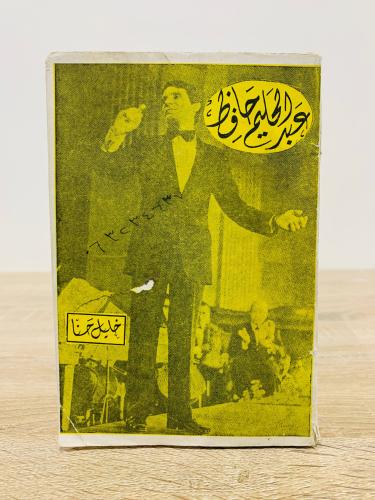 عبدالحليم حافظ كتبه خليل حنا عدد الصفحات 157 صفحة...
