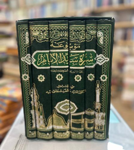 موسوعة سيرة سيد الأنام ( 6 مجلدات ) د. السيد جعفر...