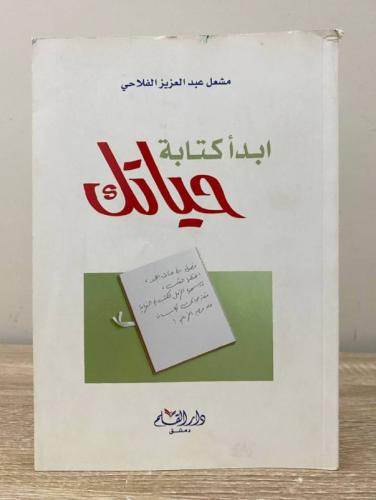 Start writing your life, Mishal Abdulaziz Al-Falah...
