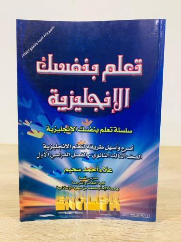 ‏تعلم بنفسك الإنجليزي " أسرع وأسهل طريقة لتعلم الإ...