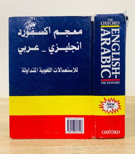 ‏ معجم أكسفورد انجليزي - عربي للاستعمالات اللغوية...