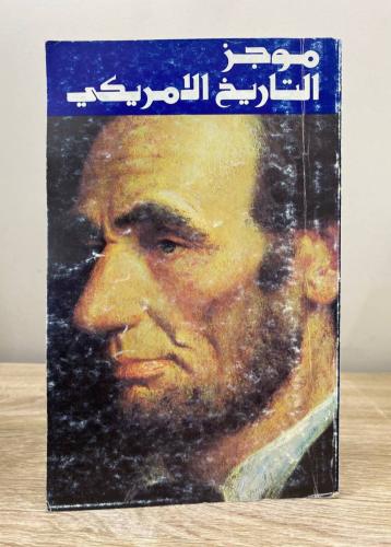 موجز التاريخ الأمريكي ‏الصفحات: 182 صفحة مجموعة من...