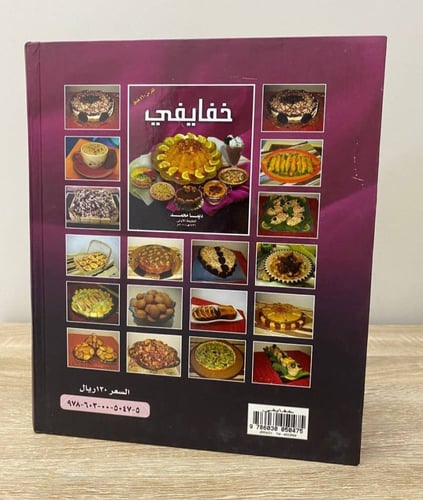 خفايفي أكثر من 460 طبق “ كتاب طبخ “ ديما محمد الطب...