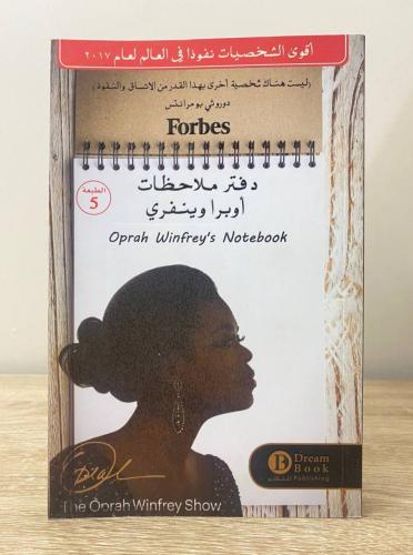 ‏دفتر ملاحظات ‏أوبرا وينفري ‏الصفحات : 263 صفحة