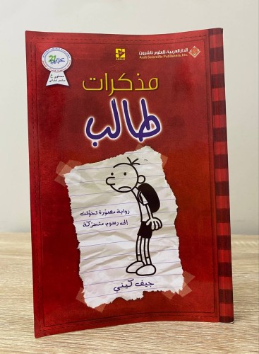 ‏مذكرات طالب ‏رواية مصورة تحولت إلى رسوم متحركة جي...