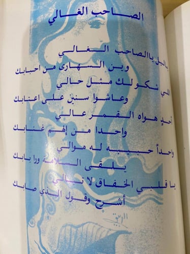 ‏جروح الليالي ‏مقطوعات غنائية ونبطية ‏شعر فهد بن م...