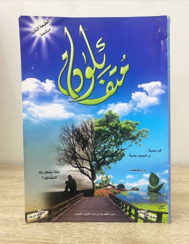 ‏متفائلون ‏عبد الكريم بن عبد العزيز القصير الطبعة...