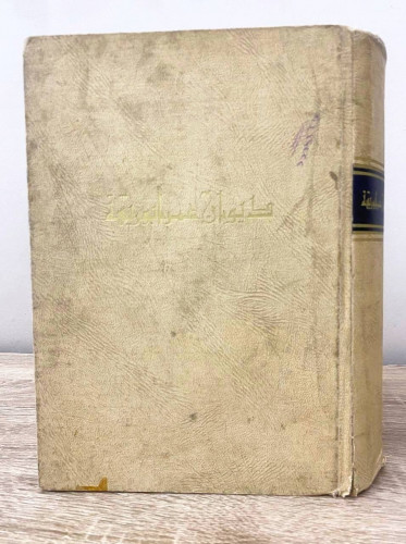 ‏عمر أبو ريشة المجلد الأول الطبعة الأولى 1971م الص...