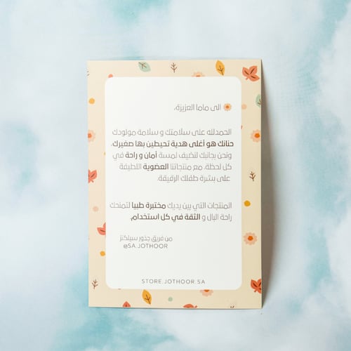 هدية المواليد - باقة عضوية آمنة