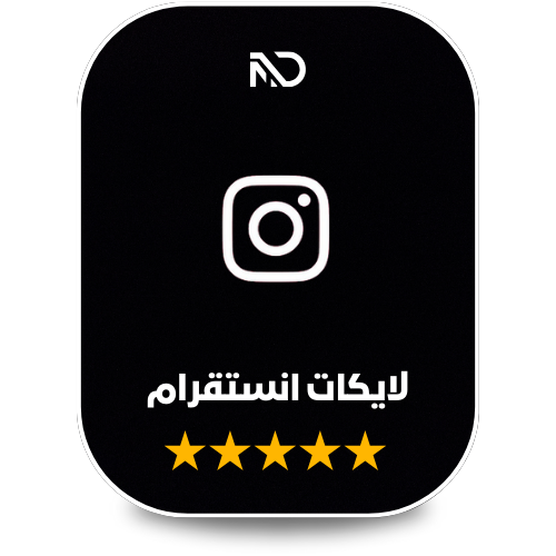 زيادة لايكات انستقرام