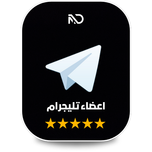 زيادة اعضاء تليجرام