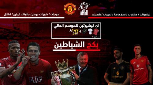 بكج مانشستر يونايتد ( تيشيرتين )