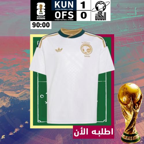 تيشيرت المنتخب السعودي الاحتياطي 2025/2026