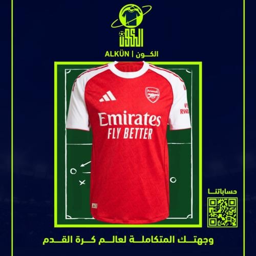 تيشيرت ارسنال الاساسي 2025/2026