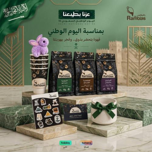 البكج الثلاثي الفريد عرض اليوم الوطني