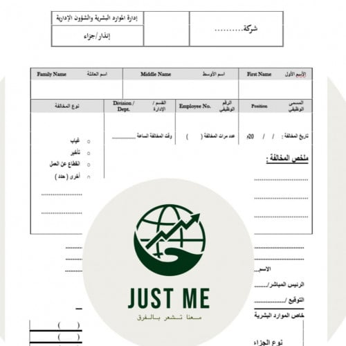 نماذج موارد بشرية وشؤون موظفين