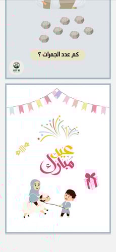 أنشطة الحج للأطفال