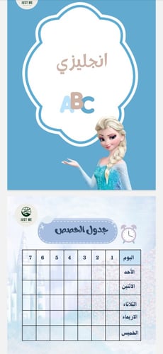 ملف انجاز فروزن - طالبة