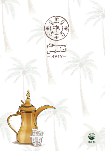 ثيمات يوم التأسيس