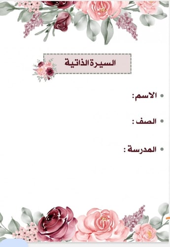 ملف انجاز طالب أو طالبة