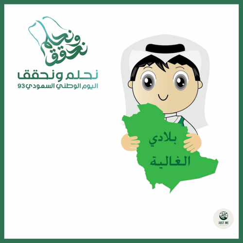 ثيمات اليوم الوطني بصيغة(pdf)