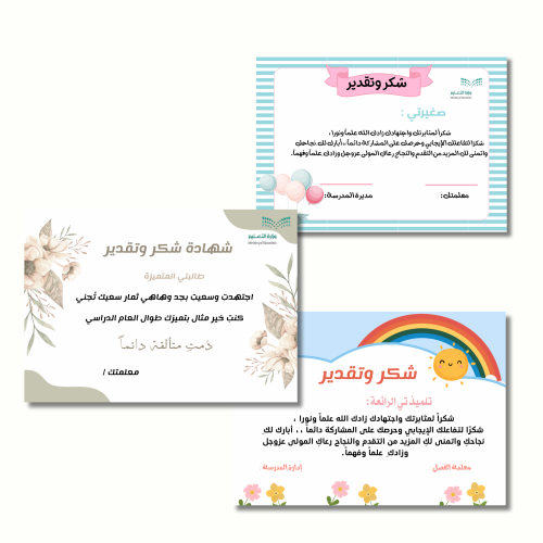 ثلاث نماذج شهادات شكر وتقدير (بنات )