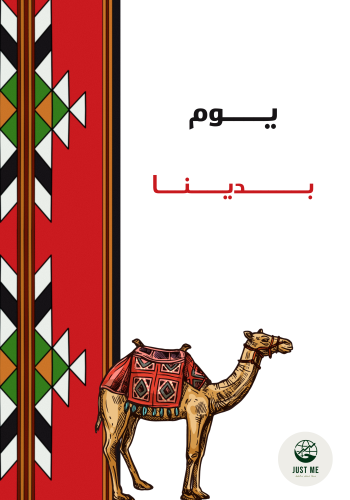 ثيمات يوم التأسيس