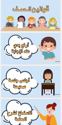 بطاقات قوانين الصف