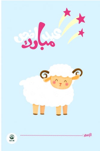 كراسة تلوين ( للعيد)