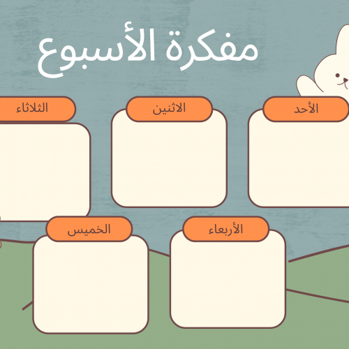 جدول (مفكرة)