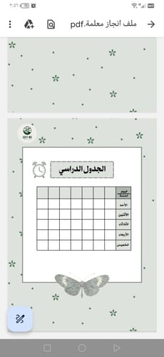 ملف انجاز معلمة جاهز للطباعة