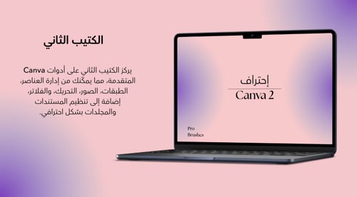 إحتراف Canva