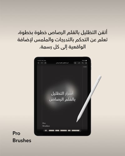 أسرار التظليل بالقلم الرصاص