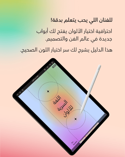 اللغة السرية للألوان