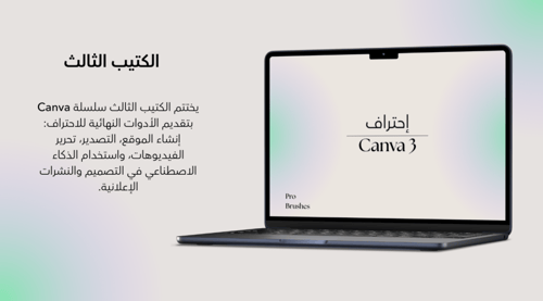 إحتراف Canva
