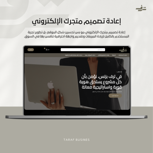 إعادة تصميم متجرك الإلكتروني