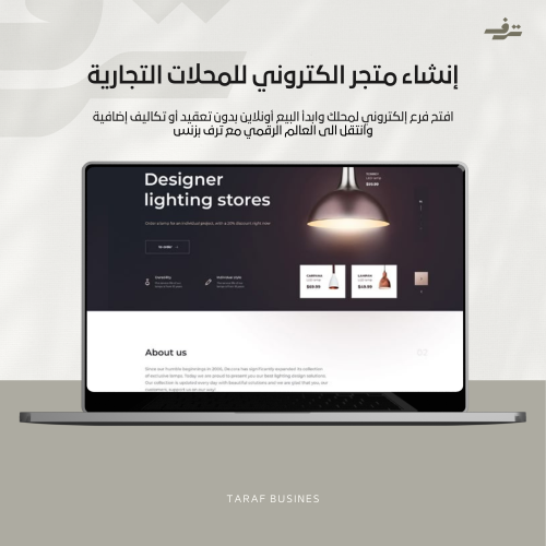 إنشاء متجر الكتروني للمحلات التجارية
